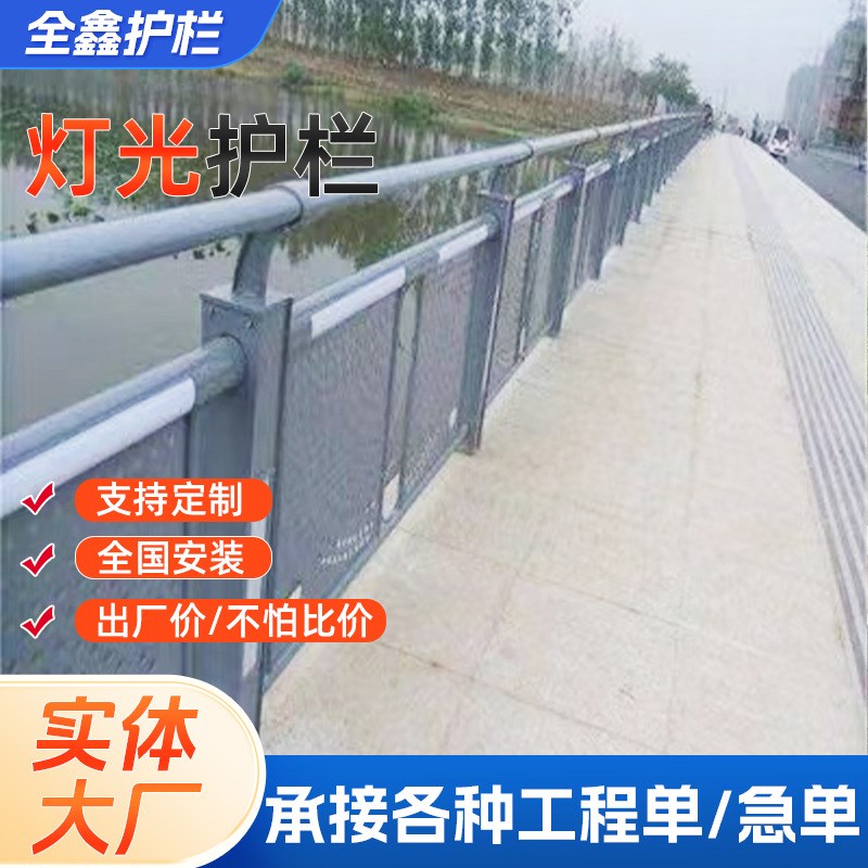 供应灯光护栏led 山东金属护栏厂家河道LED灯光护栏天桥灯光护栏
