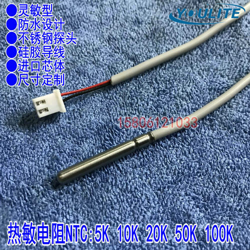 XH-T106 防水温度感测器监视器高精度测温头10K/B3950 热敏电阻 N