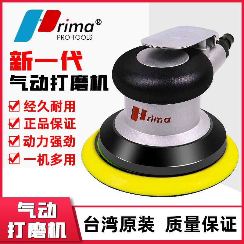 台湾rima5寸气动打磨机小型气磨机汽动抛光打蜡干磨头砂纸磨厂家