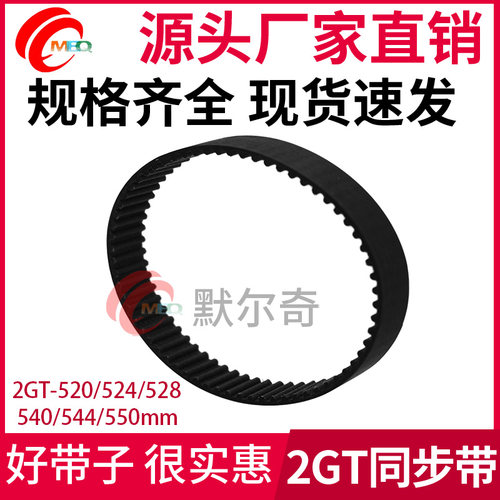 黑色橡胶正时带2Gt520/524/528/540/544/550环封闭宽度6/10mm