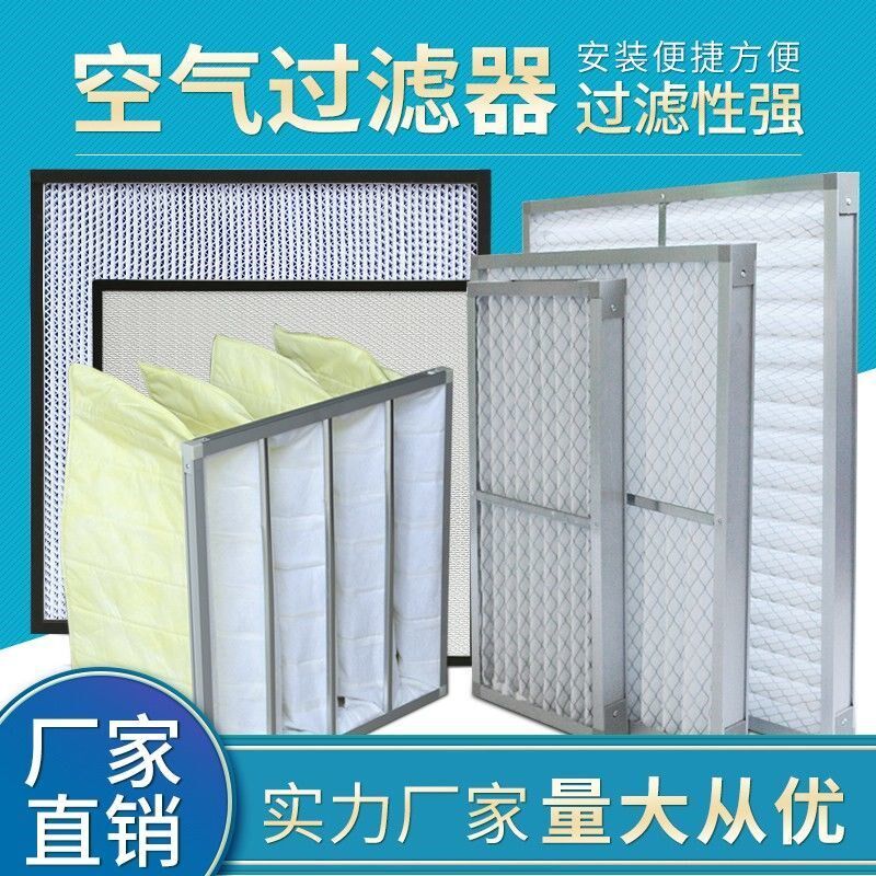 高效过滤器空气过滤器有隔板无隔板过滤器洁净空调天花送风口过滤