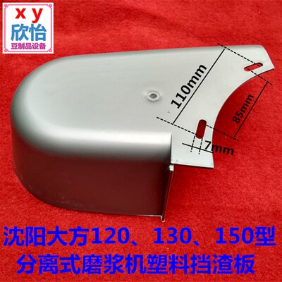 沈阳大方FSM-120/130/150型分离式磨浆机塑料挡渣板