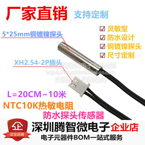 防水温度感测器监视器1%高精度测温监视器10K/B3950 热敏电阻 NTC