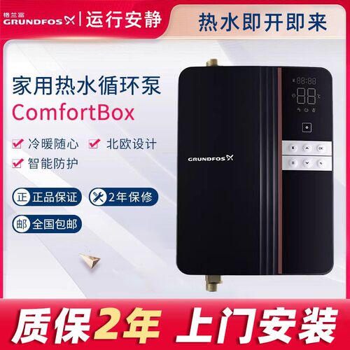 格兰富 Grundfos热水循环水泵ComfortBox怡盒家用回水泵循环泵