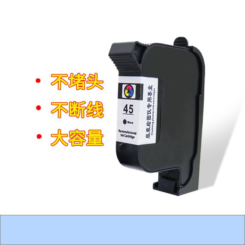 绘图仪45墨盒服装机墨盒专用大容量 纸样打版45墨盒服装CAD唛架机图片