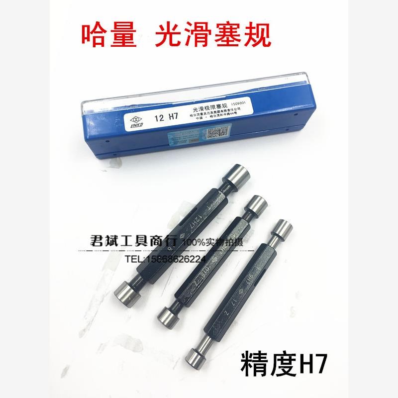 适用哈量光滑塞规 极限通止规光面量规内孔用51 55 58 60 65 68图片