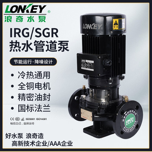 浪奇水泵IRG立式管道离心泵热水循环帮浦增压泵化工泵锅炉泵冷却