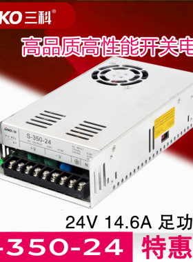 24v350w三科开关监控电源 220V转24v 14.6a电源s-350-24工厂直销