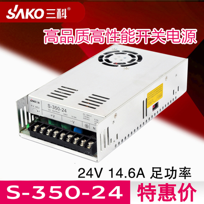 24v350w三科开关监控电源 220V转24v 14.6a电源s-350-24工厂直销