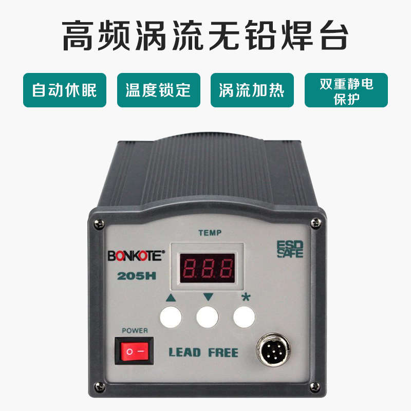 博克205H高频智能数显电焊台 150W大功率涡流拔插芯高温电烙铁