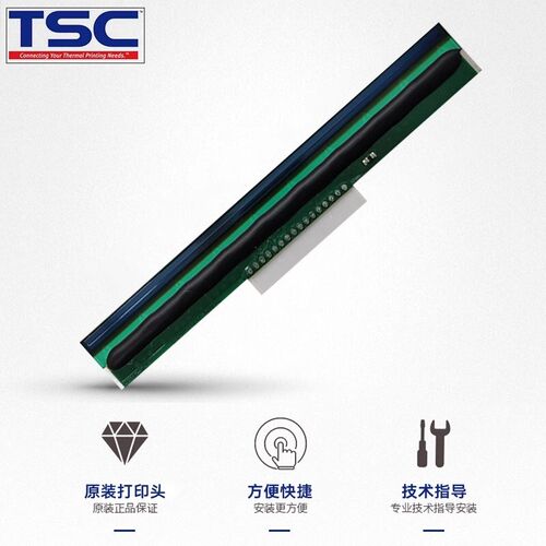 TSC TTP-244Pro/4502/247不干胶条码标签打印头342pro打印头打印