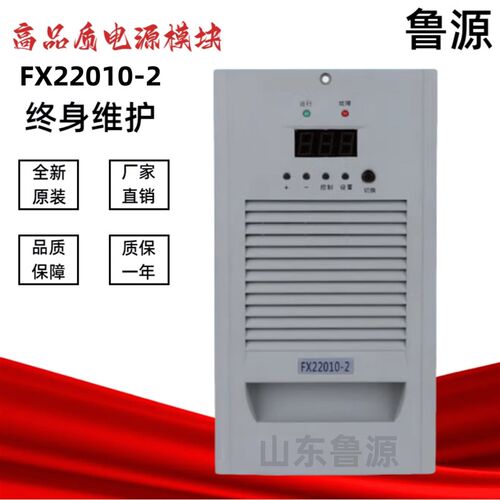 直流屏电源模块FX22010-2高频充电模块FX22005-2整流器FX11010-2