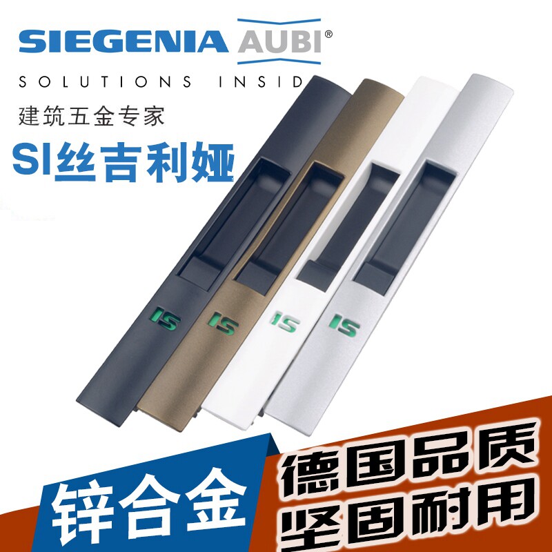 德国丝吉利娅钩锁SI断桥铝门窗钩锁断桥铝窗锁移窗锁推拉窗锁