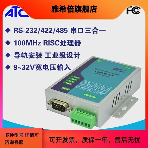 ATC-1000升级款ATC-1200串口服务器RS232/485/422转以太网RJ45