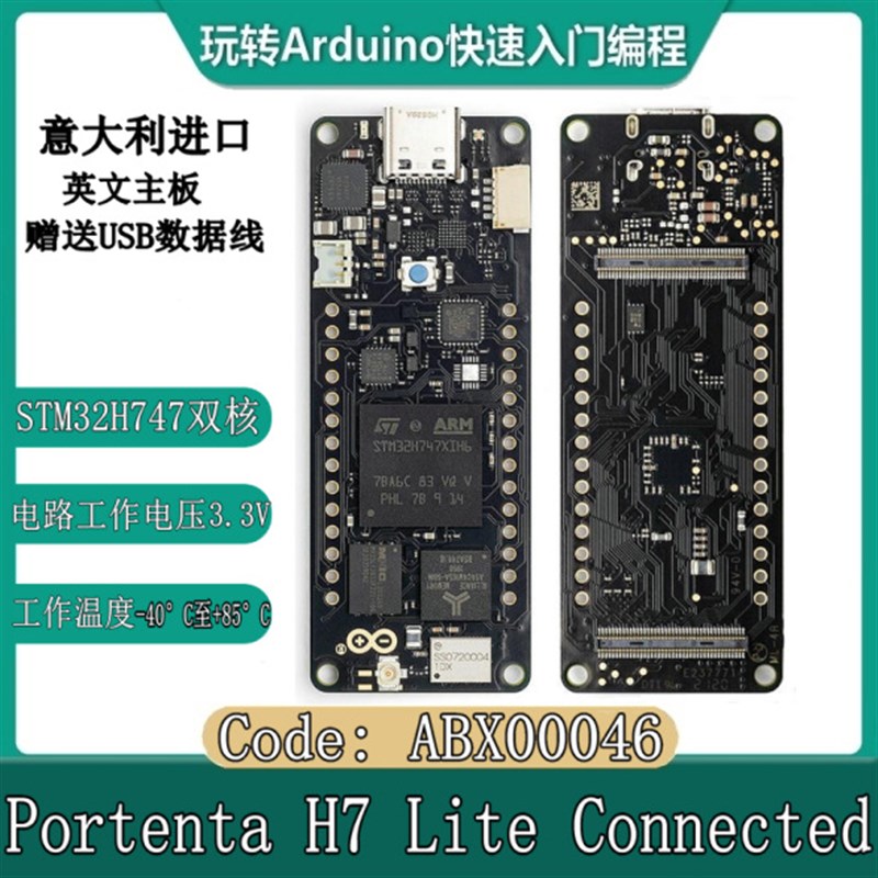 ARDUINO Portenta H7 Lite Connected ABX00046STM32H747XI开发板图片