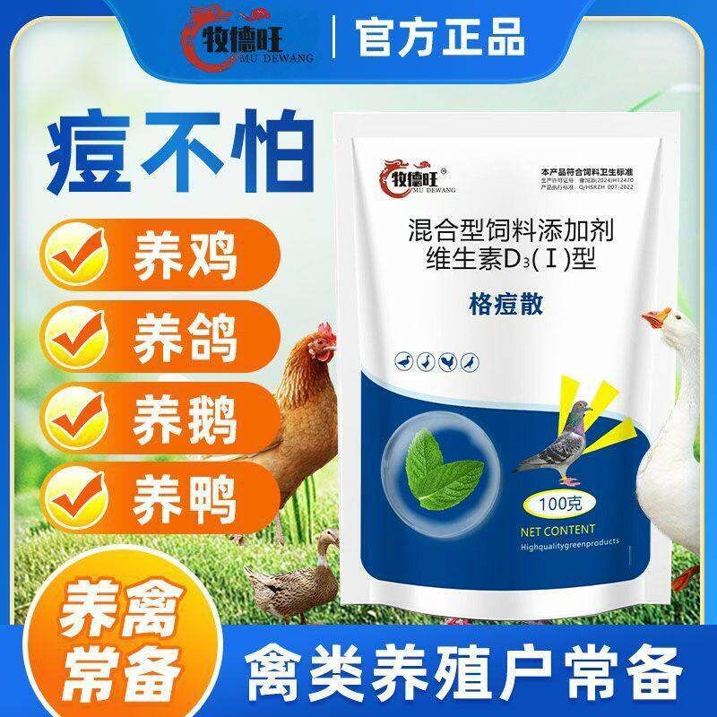 鸡痘格斗散禽用鸡鸭鹅鸽痘预防治疗重症家禽鸡冠长痘
