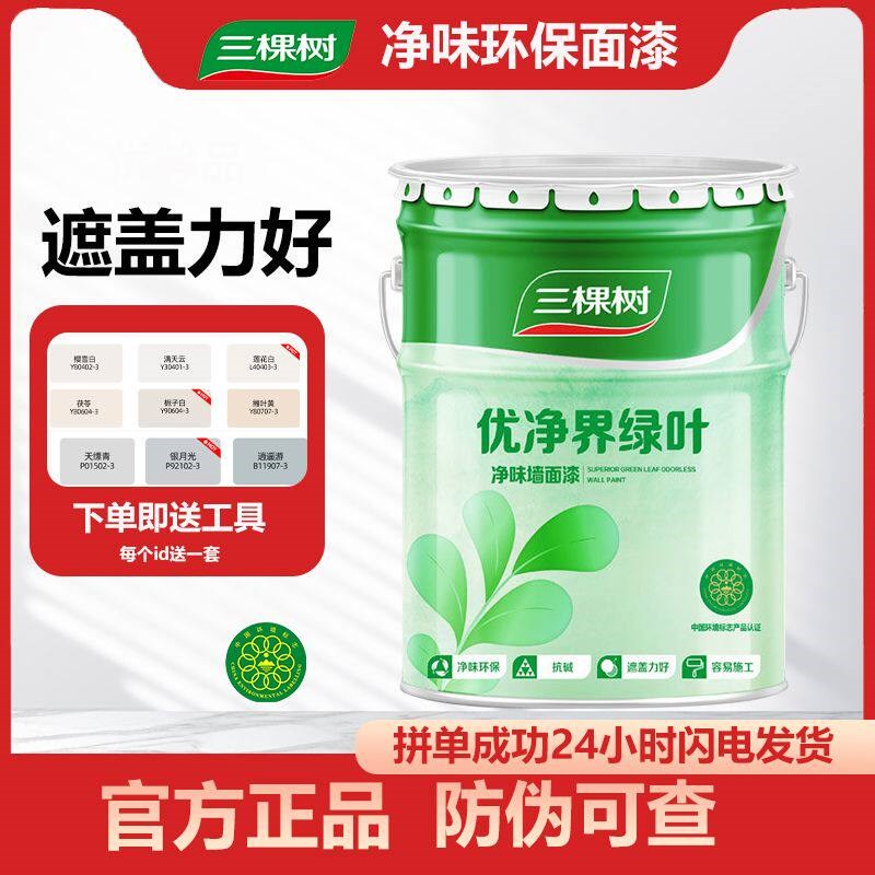 三棵树优净界绿叶内墙乳胶漆室内家用自刷涂料墙面漆白色环保水漆