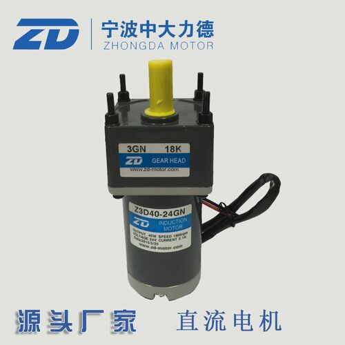 24V 40W中大直流电机Z3D40-24GN-3GN18K直流减速马达打印机马达