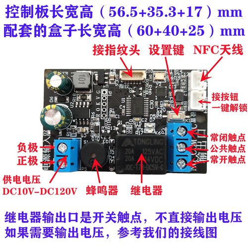 D13板0叉C车电瓶电动车车指纹IC刷卡读卡模块NF门禁控制GFG改装板