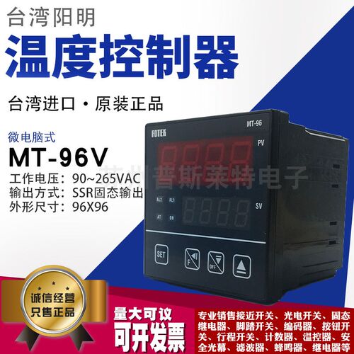 正品台湾FOTEK阳明MT96-V高精度温度控制器智能温控器温度调节仪
