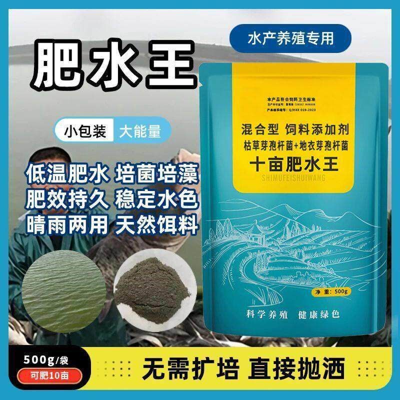 鱼塘专用肥水王十亩肥水宝低温肥水产养殖专用鱼虾蟹育苗快速肥水