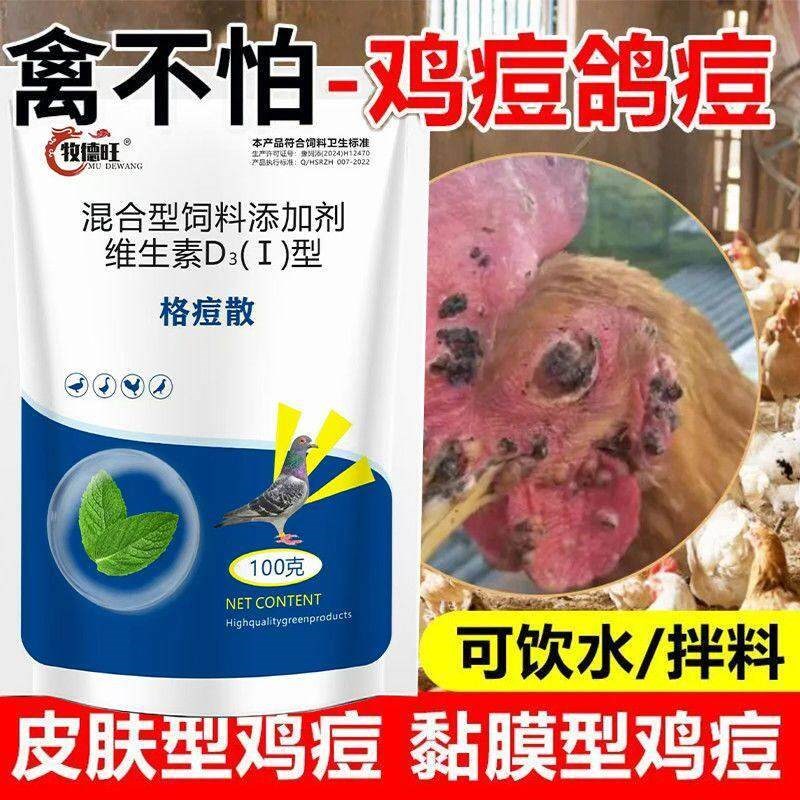 格斗散鸡痘家禽养殖天然植物提取鸡鸭鹌鹑饲料原料