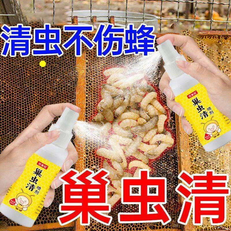 不伤蜜蜂】巢虫清中蜂巢虫一喷灵养蜂棉虫巢虫白头蛹专用驱虫喷剂