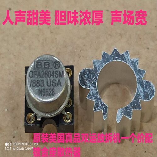 双运放 OPA2604SM/883 升级NE5532 LME49720  OPA2604  AD827