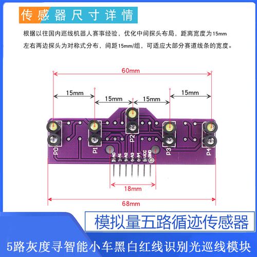 模拟量五路循迹传感器5路灰度寻智能小车黑白红线识别光巡线模块