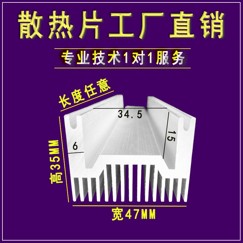 U型号 铝型材散热器47*35MM 电子铝型材散热板芯片制冷片机箱铝材