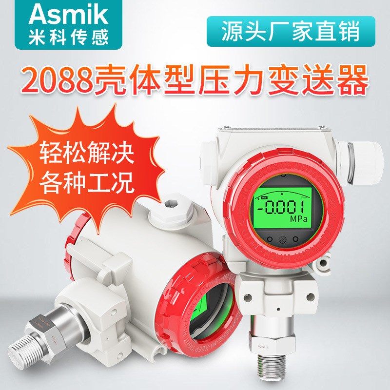 2088壳体压力变送器 智能高温高精度榔头型数显扩散硅压力传感器图片