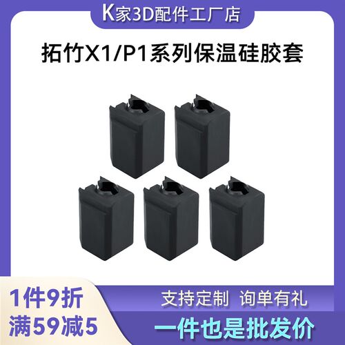 拓竹热端保温矽胶套喷嘴V6/E3耐高温隔热X1C/E P1P/S3D印表机配件