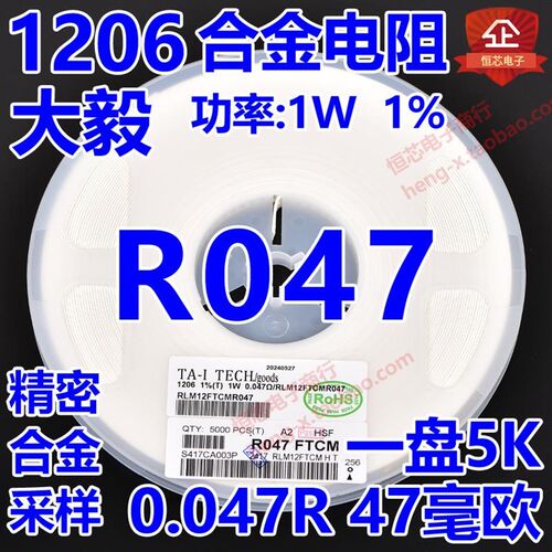 贴片合金功率电阻1206 1% 1W  0.047R 47毫欧47mR采样 R047大毅