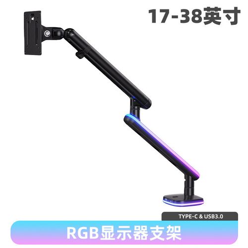 通用显示器支架RGB电脑显示屏增高架可升降伸缩多角度调节挂架