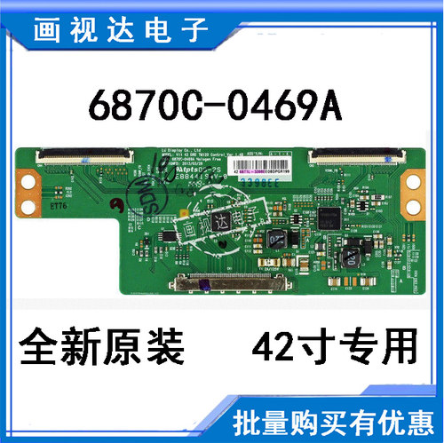 全新LG适用逻辑板6870C-0469A V14 42DRD TM120 COntrol-ver 1.4B
