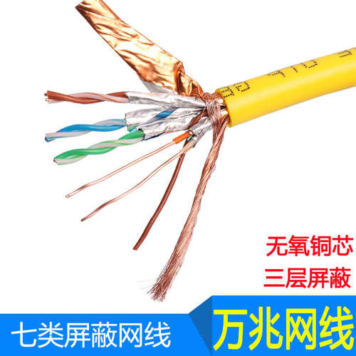 万兆双屏蔽七类网线无氧纯铜8芯超高速cat7类屏蔽网线