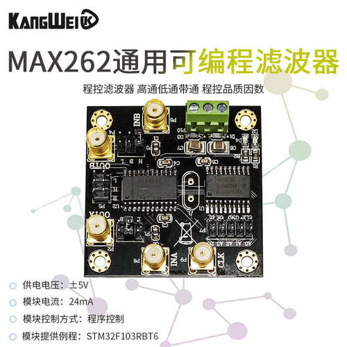 高通max262滤波器 程控滤波器通带程控低通品质因数 模块