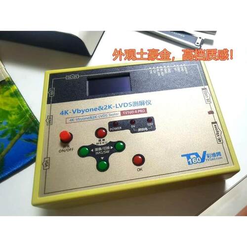 TV160测屏仪 液晶电视测试仪 2K 4K测屏仪 tv160测试仪升级版
