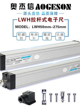 注塑机直线位移传感器LWH300 400 450 550mm拉杆式电子尺高精度