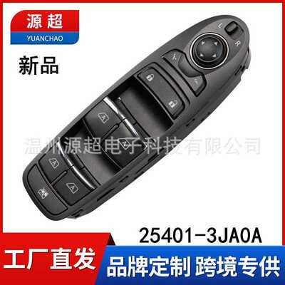 适用英菲尼迪QX50L玻璃升降器开关25401-3JA0A车窗按键INFINITI