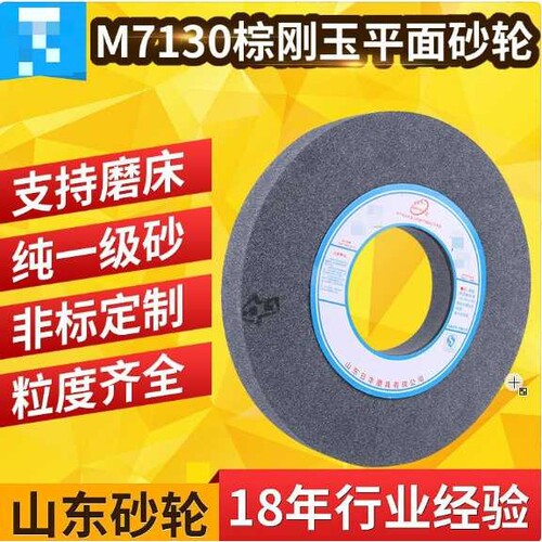 供应 M7130平面磨床棕刚玉砂轮片 350*40*127平行陶瓷砂轮片