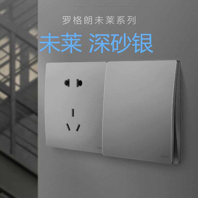 罗格朗开关插座未莱深砂银灰色五孔一开 电脑插86家用开关面板