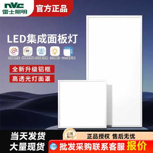 雷士照明LED平板灯集成吊顶面板灯厨房卫生间石膏矿棉天花吊顶灯