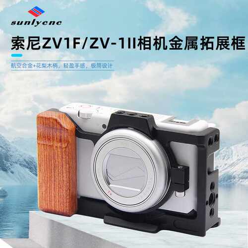 适用索尼ZV1 II相机兔笼ZV-1微单保护壳摄影VLOG相机拓展单反配件