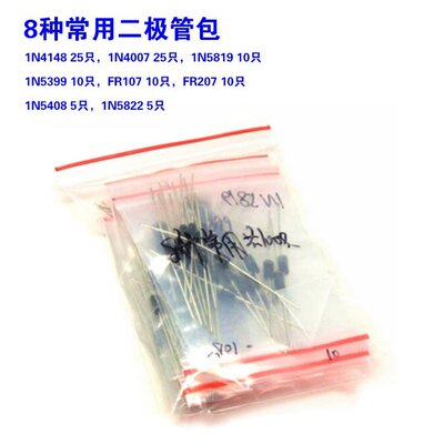 8种常用二极管包 含1N4148 1N4007 1N4148 5819 5408 5822等100只