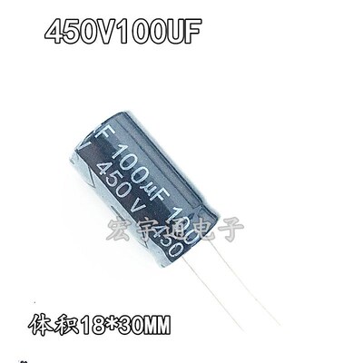 450V100UF体积18*30mm铝电解电容100UF450V