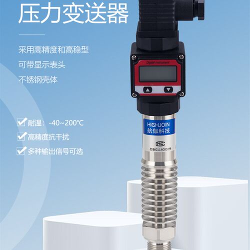 数显压力变送器耐高低温气压传感器液压扩散硅高精度4~20mA/RS485