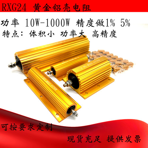 RXG24铝壳功率电阻老化负载限流发热放电制动预充可定做无感5% 1%