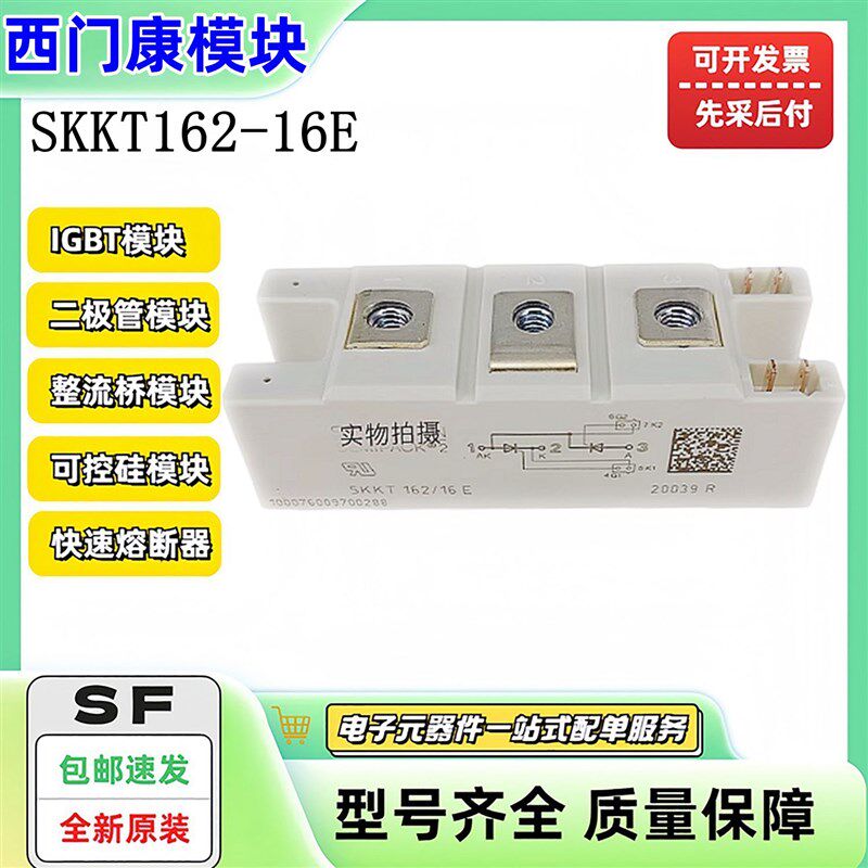 西门康可控硅模块SKKH SKKT162-16E106 SKKD100 IGBT二极管整流桥