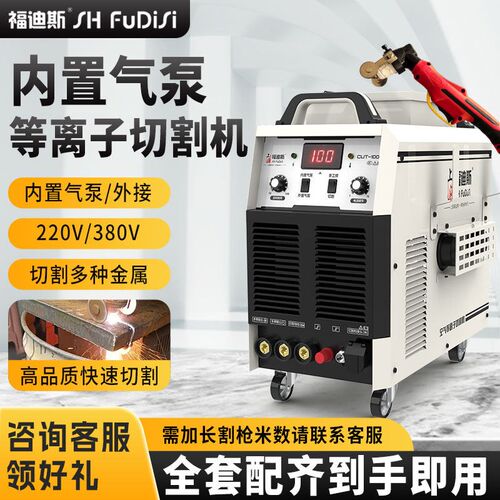 福迪斯工业级等离子切割机内置气泵切割电焊两用一体机220v380v